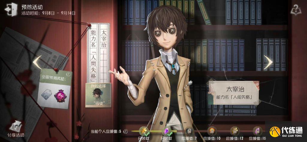 第五人格文豪野犬预测答案大全 文豪野犬预测活动攻略[多图]图片2