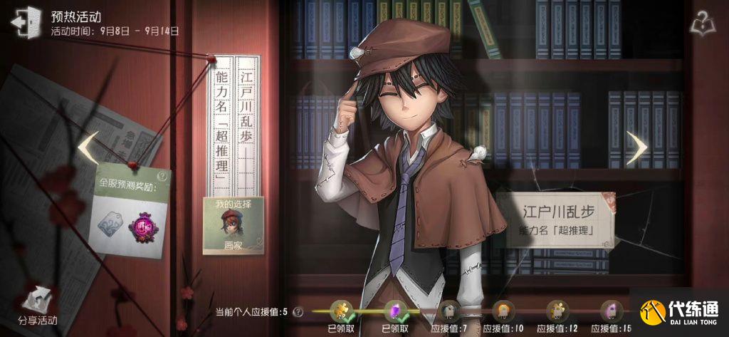 第五人格文豪野犬预测答案大全 文豪野犬预测活动攻略[多图]图片4