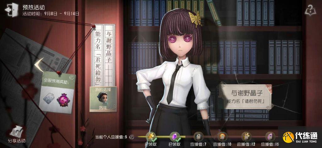 第五人格文豪野犬预测答案大全 文豪野犬预测活动攻略[多图]图片5