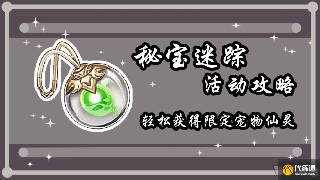 原神秘宝迷踪第四天怎么玩 秘宝迷踪第4天宝藏位置分享