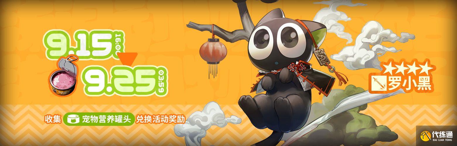 明日方舟日暮寻路活动攻略 罗小黑联动活动玩法奖励一览[多图]图片2