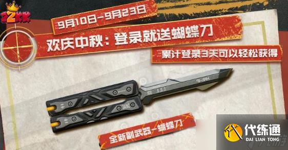 使命召唤手游蝴蝶刀怎么获得,蝴蝶刀获取攻略