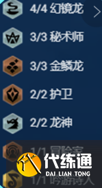 《云顶之弈》S7.5金鳞龙迭嘉怎么玩