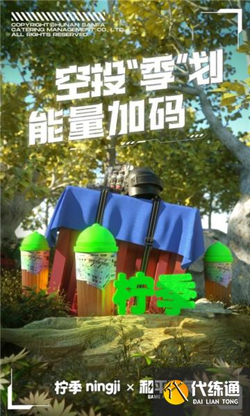 和平精英柠季联动活动完整攻略 和平精英柠季联动活动完整攻略