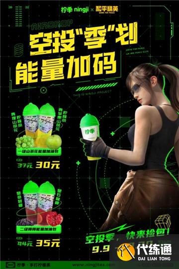 和平精英柠季联动活动完整攻略 和平精英柠季联动活动完整攻略