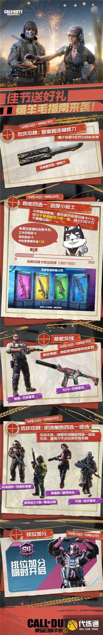 使命召唤手游2022中秋节活动完整攻略 使命召唤手游2022中秋节活动完整攻略