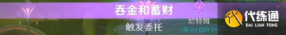 《原神》隐藏成就当财运来敲门攻略
