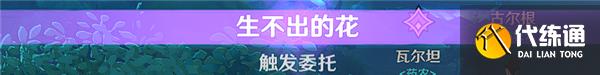 原神隐藏成就斩花除根达成攻略