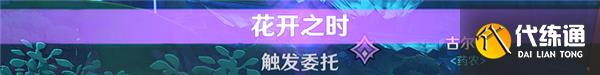 原神隐藏成就斩花除根达成攻略