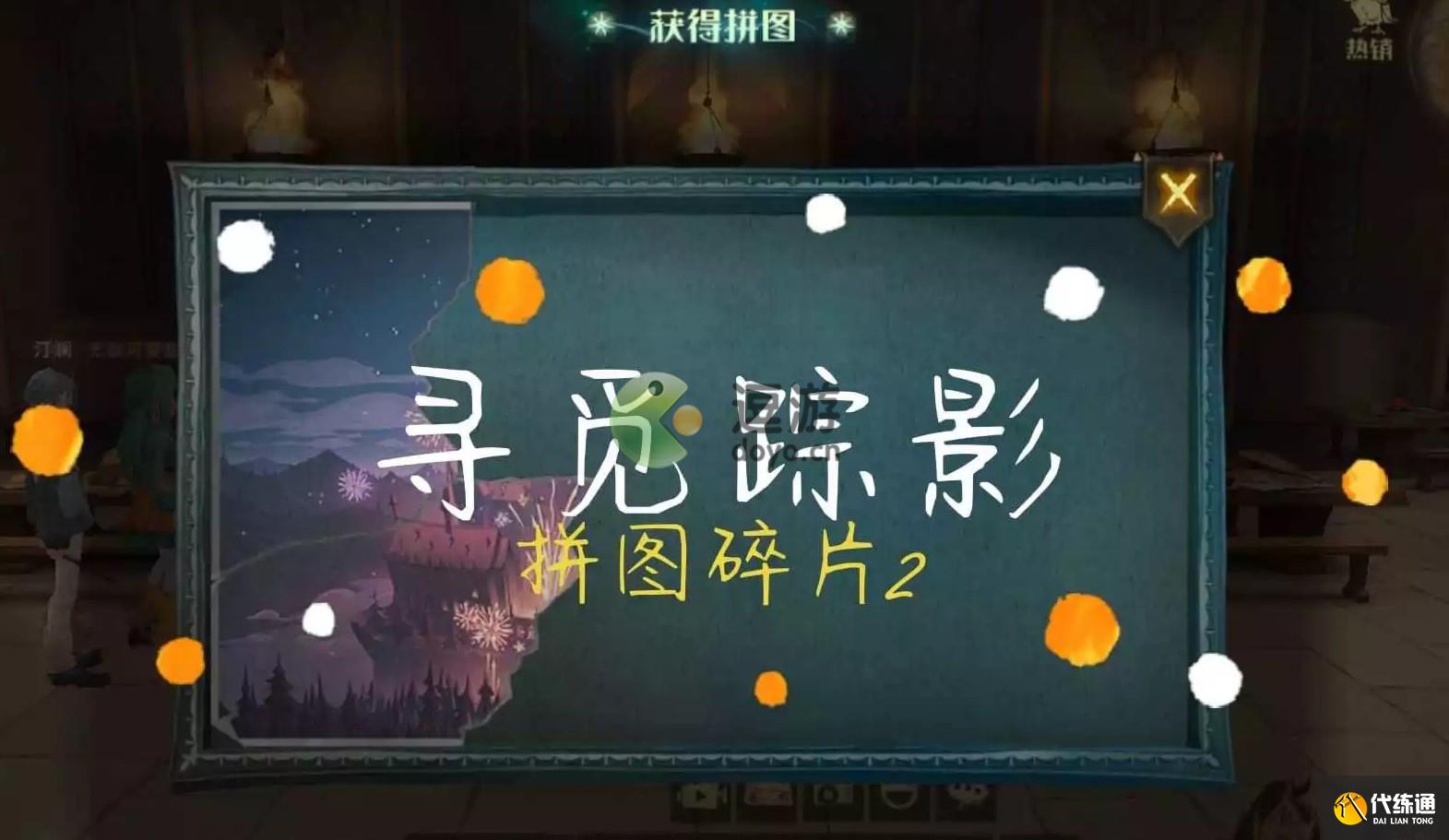 哈利波特魔法觉醒寻踪觅影第二天拼图位置攻略