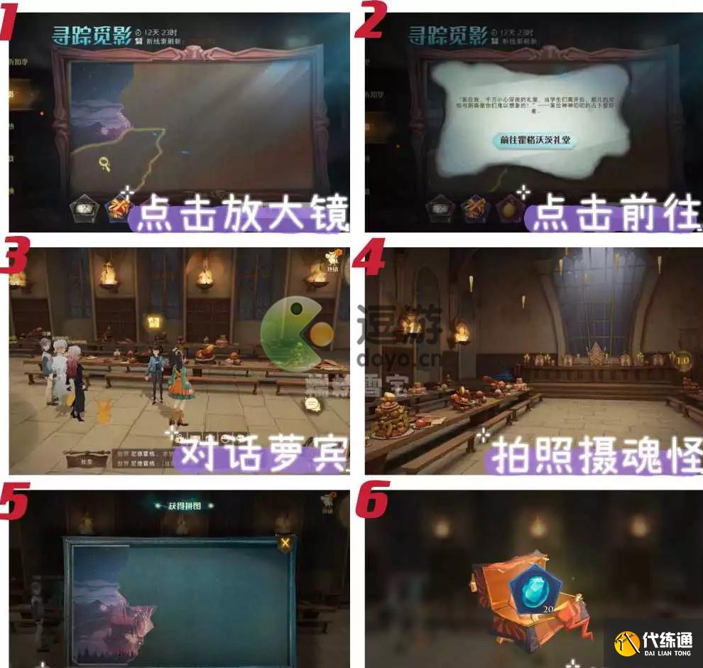哈利波特魔法觉醒寻踪觅影第二天拼图位置攻略