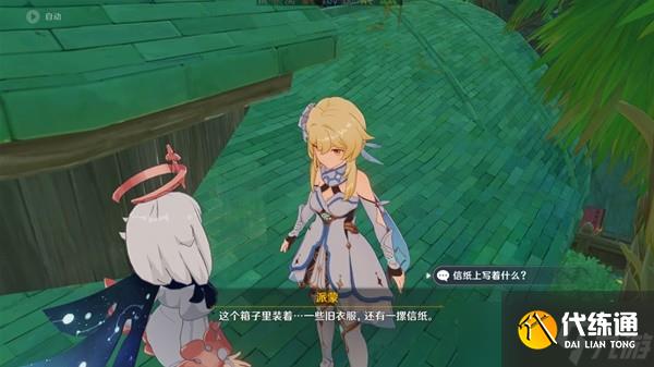 《原神》代价任务完成方法分享 代价任务怎么触发？