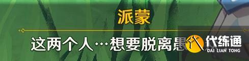 《原神》代价任务完成方法分享 代价任务怎么触发？