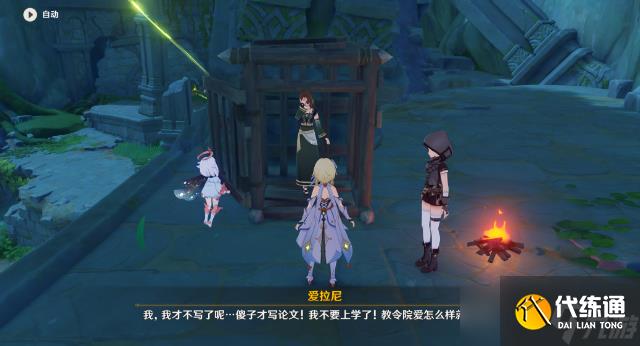 《原神》求学漫漫路任务完成步骤及获取介绍