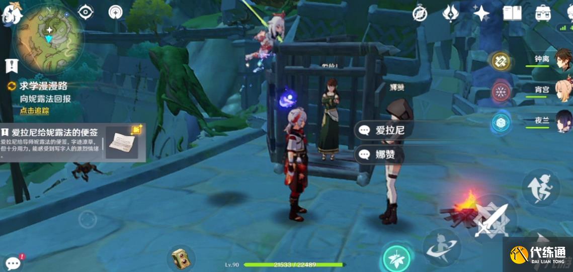 《原神》求学漫漫路任务完成步骤及获取介绍