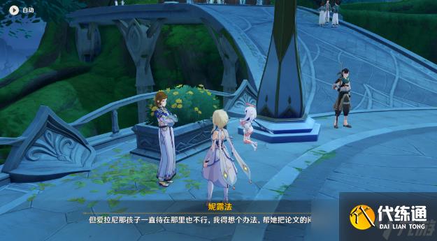 《原神》求学漫漫路任务完成步骤及获取介绍