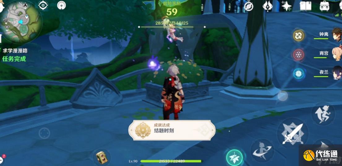 《原神》求学漫漫路任务完成步骤及获取介绍