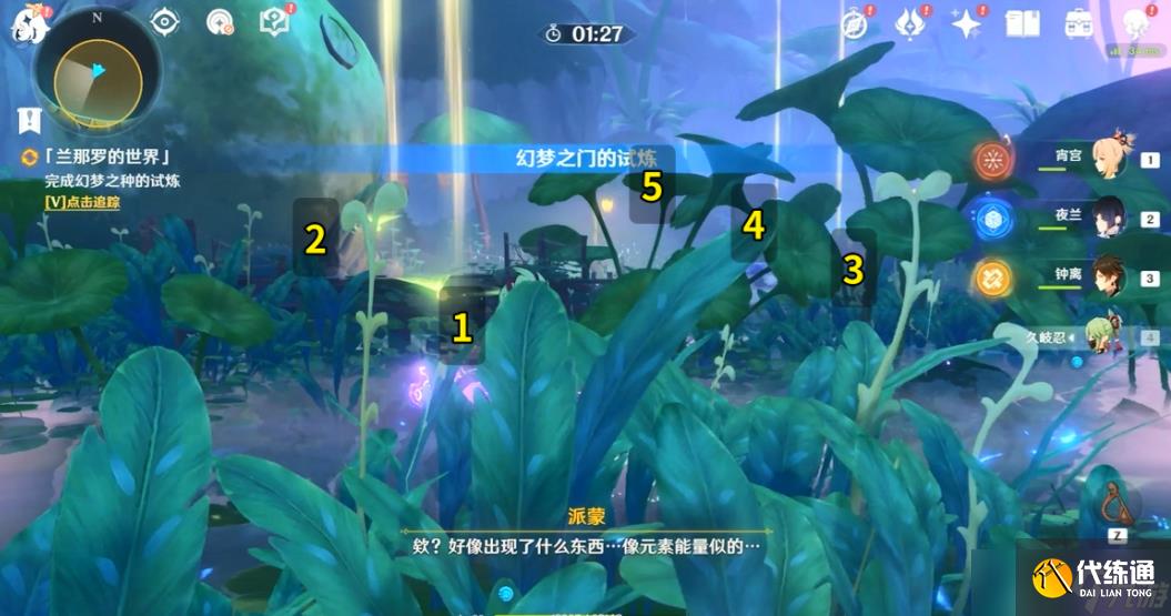 《原神》第二章梦中的苗圃玩法技巧攻略