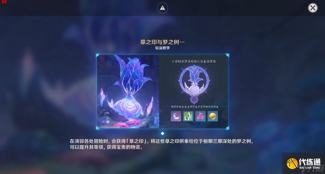 《原神》第二章梦中的苗圃玩法技巧攻略