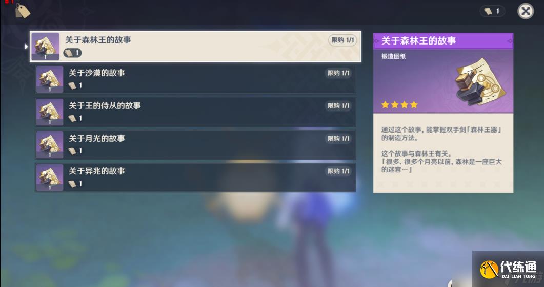 《原神》第二章梦中的苗圃玩法技巧攻略