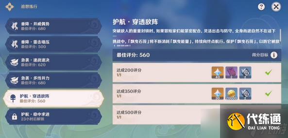 《原神》护航穿透敌阵玩法技巧攻略