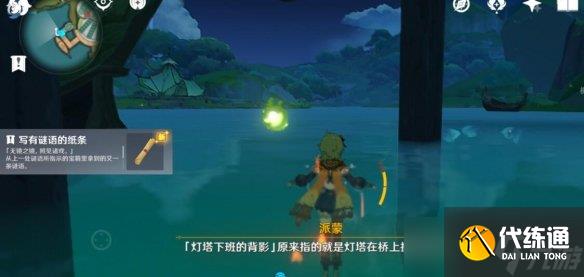 《原神》智中之宝新计划怎么触发？智中之宝新计划任务攻略