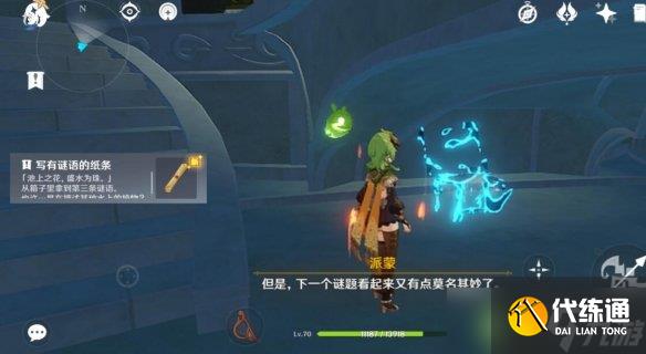 《原神》智中之宝新计划怎么触发？智中之宝新计划任务攻略