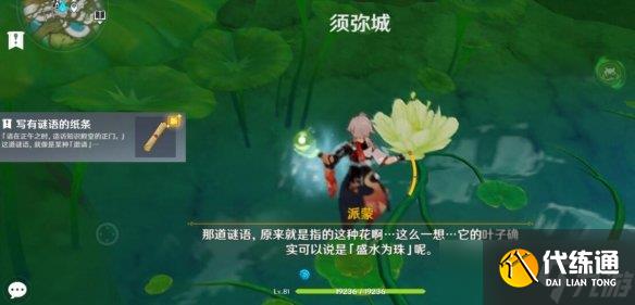 《原神》智中之宝新计划怎么触发？智中之宝新计划任务攻略