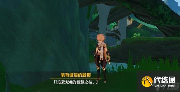 《原神》智中之宝新计划怎么触发？智中之宝新计划任务攻略