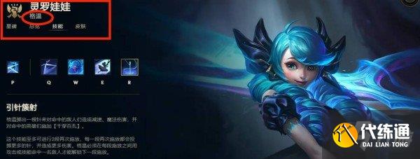 英雄联盟手游格温技能介绍 格温技能怎么用