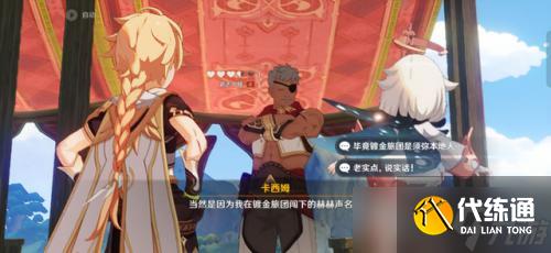 《原神》须弥声望任务系列-愚人者人愚之任务流程全攻略