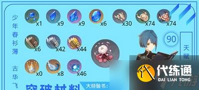 原神行秋天赋升级材料有哪些 升级需要材料介绍