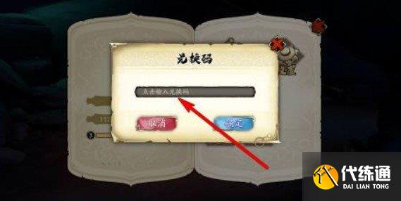 天地劫幽城再临兑换码2022 天地劫幽城再临兑换码2022永久