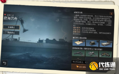 明日之后寂海沉舟活动玩法攻略