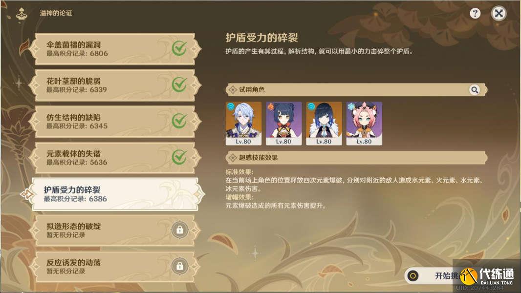 原神溢神的论证第五天攻略 护盾受力的碎裂怎么过