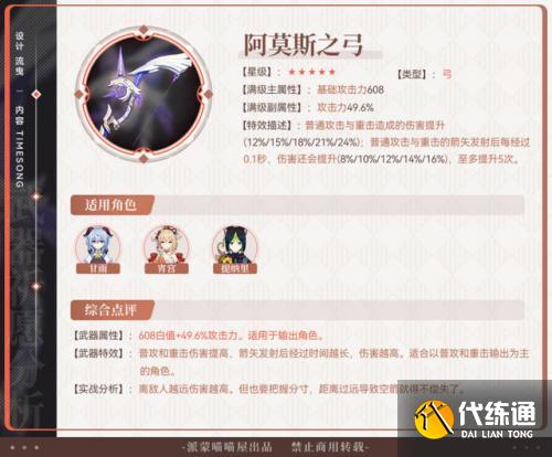 原神3.0阿莫斯之弓和不灭月华武器池分析