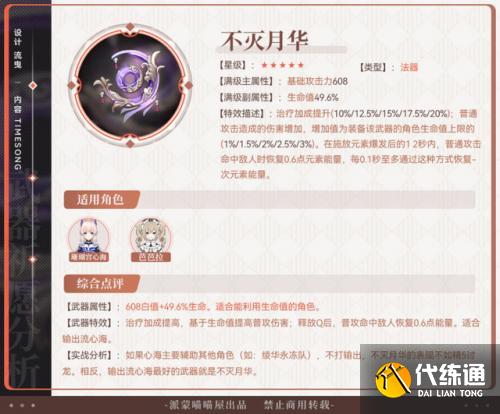 原神3.0阿莫斯之弓和不灭月华武器池分析