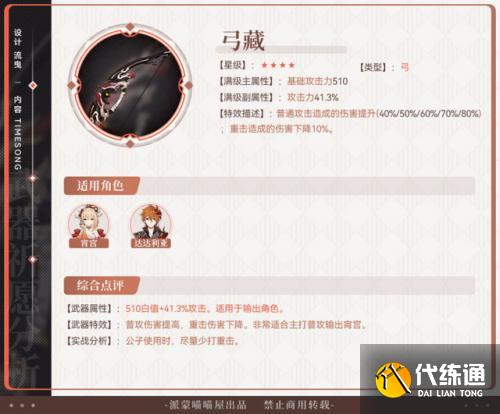 原神3.0阿莫斯之弓和不灭月华武器池分析