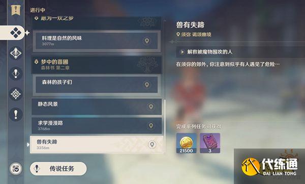 原神呼救的阿尔伯任务攻略 为什么一直出现阿尔伯呼救的对话框