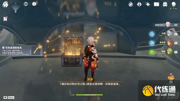 《原神》智中之宝任务步骤说明 智中之宝任务接取地点