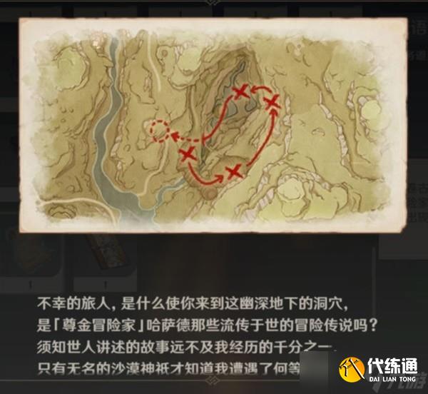 《原神》须弥隐藏任务神秘的羊皮卷攻略