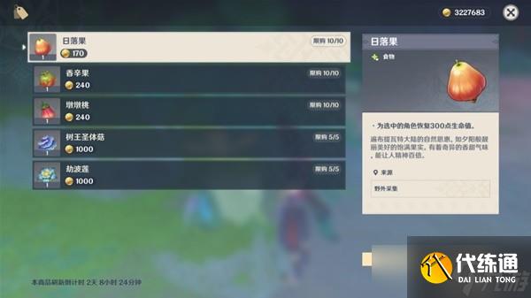 《原神》树王圣体菇采集路线推荐 树王圣体菇哪里买？