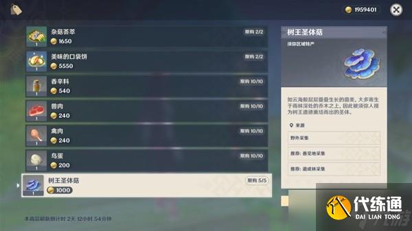 《原神》树王圣体菇采集路线推荐 树王圣体菇哪里买？