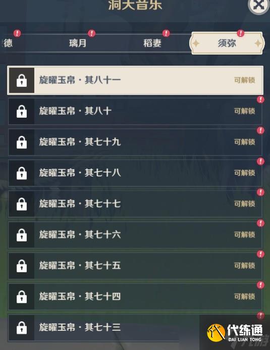 《原神》3.0须弥新增旋曜玉帛收集位置介绍