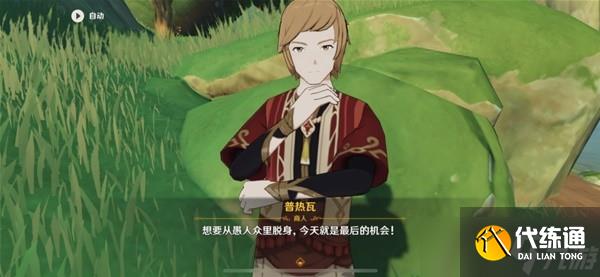 《原神》须弥世界任务代价攻略