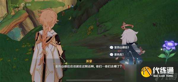 《原神》须弥世界任务代价攻略