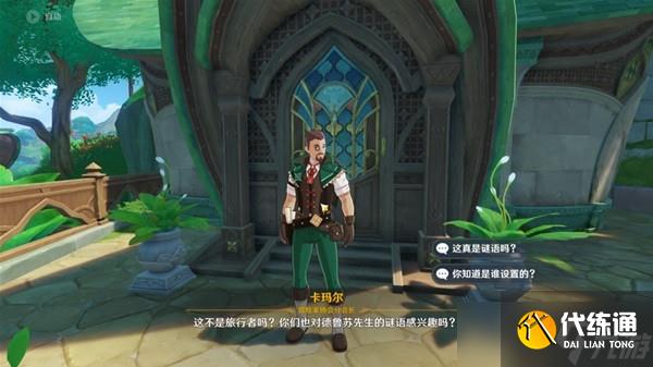 《原神》智中之宝任务步骤说明 智中之宝任务接取地点