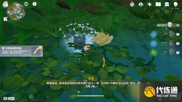 《原神》智中之宝任务步骤说明 智中之宝任务接取地点