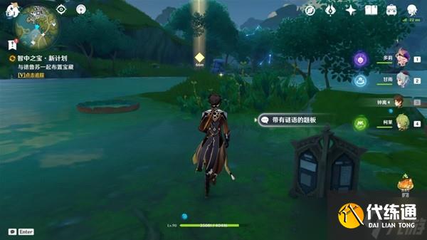 《原神》智中之宝任务步骤说明 智中之宝任务接取地点