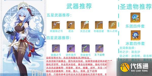 《原神》甘雨配队推荐与圣遗物选择建议